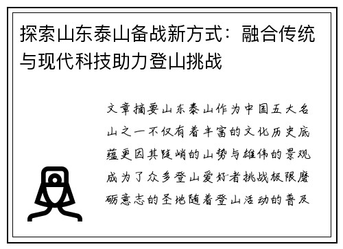 探索山东泰山备战新方式：融合传统与现代科技助力登山挑战