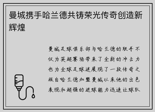 曼城携手哈兰德共铸荣光传奇创造新辉煌